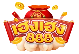 เฮงเฮง888 ทางเข้า